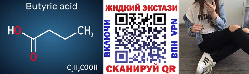 Бутират бутик  Новосокольники 